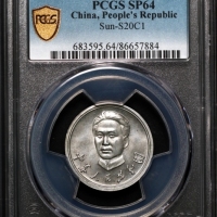  毛泽东像背韶山铝制5分试铸币 PCGS SP 64