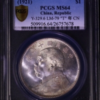  袁世凯像民国十年壹圆普通 PCGS MS 64