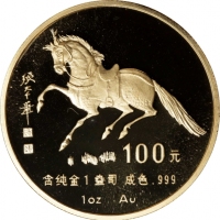  1990年庚午(马)年生肖纪念金币1盎司 NGC PF 69 (t) CHINA. 100 Yuan, 1990. Lunar Series, Year of the Horse.