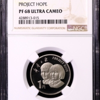  1994年希望工程实施五周年纪念1元精制 NGC PF 68