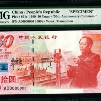  1999年建国钞票样 PMG 65EPQ