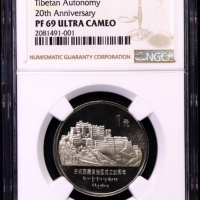  1985年庆祝西藏自治区成立20周年纪念1元精制 NGC PF 69