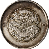  云南省造光绪元宝一钱四分四厘困龙 PCGS MS 63 CHINA. Yunnan. 1 Mace 4.4 Candareens (20 Cents), ND (ca. 1911). Kunming 