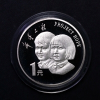  1994年希望工程实施五周年纪念1元精制 完未流通