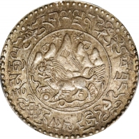 西藏桑松果木三两1946 PCGS MS 62 CHINA. Tibet. 3 Srang, BE 16-20 (1946). Tapchi Mint. PCGS MS-62.