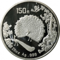  1993年孔雀开屏纪念银币20盎司 完未流通 (t) CHINA. 150 Yuan (20 Ounce), 1993. Peacock Series.