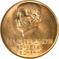  孙像诞辰民国54年壹仟圆 PCGS MS 65 CHINA. Taiwan. 1000 Yuan, Year 54 (1965).