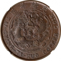  四川省造大清铜币丙午川二十文 NGC MS 62 CHINA. Szechuan. 20 Cash, CD (1906). Kuang-hsu (Guangxu). NGC MS-62 Brown.