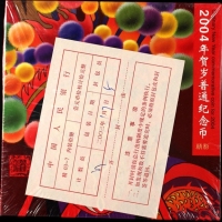  2004年甲申(猴)年生肖纪念1元精制原包 完未流通