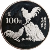  1993年癸酉(鸡)年生肖纪念银币12盎司 NGC PF 65 (t) CHINA. 100 Yuan (12 Ounce), 1993. Lunar Series, Year of the Cock