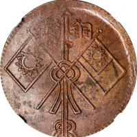  新疆喀什造己巳十文双旗 NGC MS 62 CHINA. Sinkiang. 10 Cash, CD (1929). NGC MS-62 Brown.