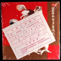  2006年丙戌(狗)年生肖纪念1元精制一组原包 完未流通