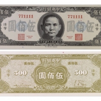  （1）1945年（民国三十四年）中央银行美商保安版伍佰圆(36B 771111)，Pick 283a，S/M#C300-244，Printer：SBNC，PMG Choice UNC63 EPQ，优良