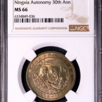  1988年宁夏回族自治区成立三十周年纪念1元普制 NGC MS 66