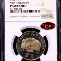  1988年中国人民银行成立四十周年纪念壹圆精制 NGC PF 68