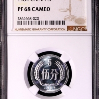  1984年中华人民共和国流通硬币伍分精制 NGC PF 68