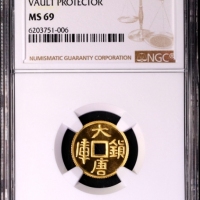  1998年大唐镇库金钱纪念金币1/10盎司 NGC MS 69
