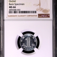  1999年中华人民共和国流通硬币1角样币 NGC MS 66