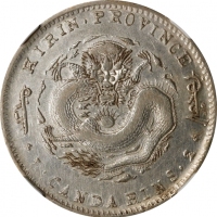  吉林省造无纪年尔宝七钱二分十字花 NGC XF-Details Surface Hairline CHINA. Kirin. 7 Mace 2 Candareens (Dollar), ND (189