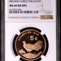  1998年中国珍稀野生动物纪念5元褐马鸡精制 NGC MS 69