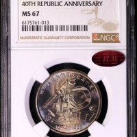  1989年中华人民共和国成立四十周年纪念壹圆普制 NGC MS 67
