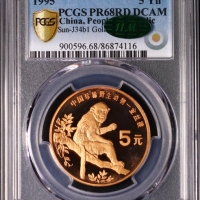  1995年中国珍稀野生动物纪念5元金丝猴精制 PCGS Proof 68