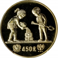  1979年国际儿童年纪念金币1/2盎司 NGC PF 69 (t) CHINA. 450 Yuan, 1979.