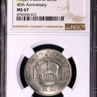  1988年中国人民银行成立四十周年纪念壹圆普制 NGC MS 67