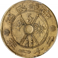  云南省造双旗铜币伍仙 PCGS AU 53 CHINA. Yunnan. 5 Cents, Year 21 (1932). PCGS AU-53.