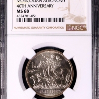  1987年内蒙古自治区成立四十周年纪念1元普制 NGC MS 68