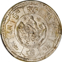  西藏桑松果木十两藏文 PCGS MS 61 CHINA. Tibet. Mint Error -- Struck on Defective Planchet -- 10 Srang, BE 16-25