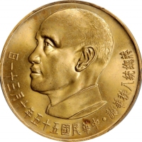 蒋像诞辰民国55年贰仟圆普通 PCGS MS 66 CHINA. Taiwan. 2000 Yuan, Year 55 (1966).