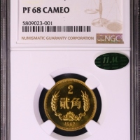  1982年中华人民共和国流通硬币贰角精制 NGC PF 68