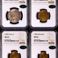  1980年中华人民共和国流通硬币元角币 NGC MS 64