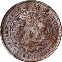  湖北省造大清铜币丙午鄂五文双冠龙 PCGS MS 62 CHINA. Hupeh. 5 Cash, CD (1906). Kuang-hsu (Guangxu). PCGS MS-62 Brown.