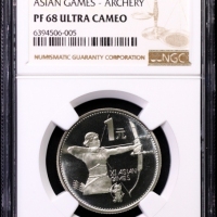  1990年第十一届亚运会纪念1元射箭精制 NGC PF 68