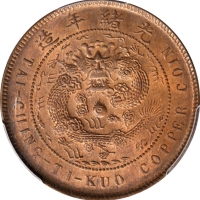  广东省造大清铜币丁未粤十文 PCGS MS 64+ CHINA. Kwangtung. 10 Cash, CD (1907). Kuang-hsu (Guangxu). PCGS MS-64+ Red