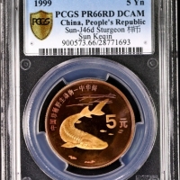  1999年中国珍稀野生动物纪念5元中华鲟精制样币 PCGS Proof 66