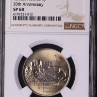  1985年庆祝西藏自治区成立20周年纪念1元精制 NGC SP 68