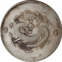  新疆省造饷银一两字面回文 PCGS VF 25 CHINA. Sinkiang. Sar (Tael), ND (1910). Hsuan-tung (Xuantong [Puyi]). PCGS V