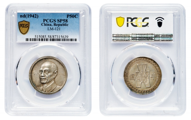 蒋像货布民国30年半圆 PCGS SP 58