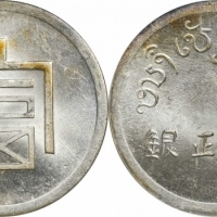  云南省造富字一两 PCGS MS 63