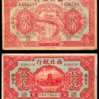  民国十七年（1928年），西北银行贰角