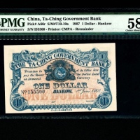  光绪三十三年（1907年），大清银行兑换券壹圆