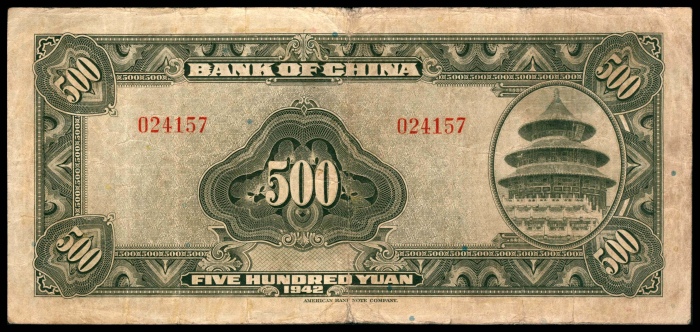  民国三十一年（1942年），中国银行伍佰圆