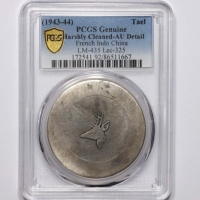  云南省造小鹿头一两 PCGS AU Details