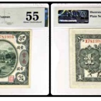 1912中国银行兑换券 壹圆一枚 号码X781994 PMG55分 2152763-019 书中原物 D02-1a 