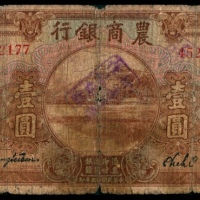  民国十五年（1926年），农商银行壹圆