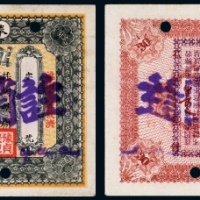  民国二十年（1931年）奉天洮南县福合大记改豫贞烧锅叁拾角
