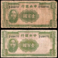  民国三十三年（1944年），中央银行壹百圆